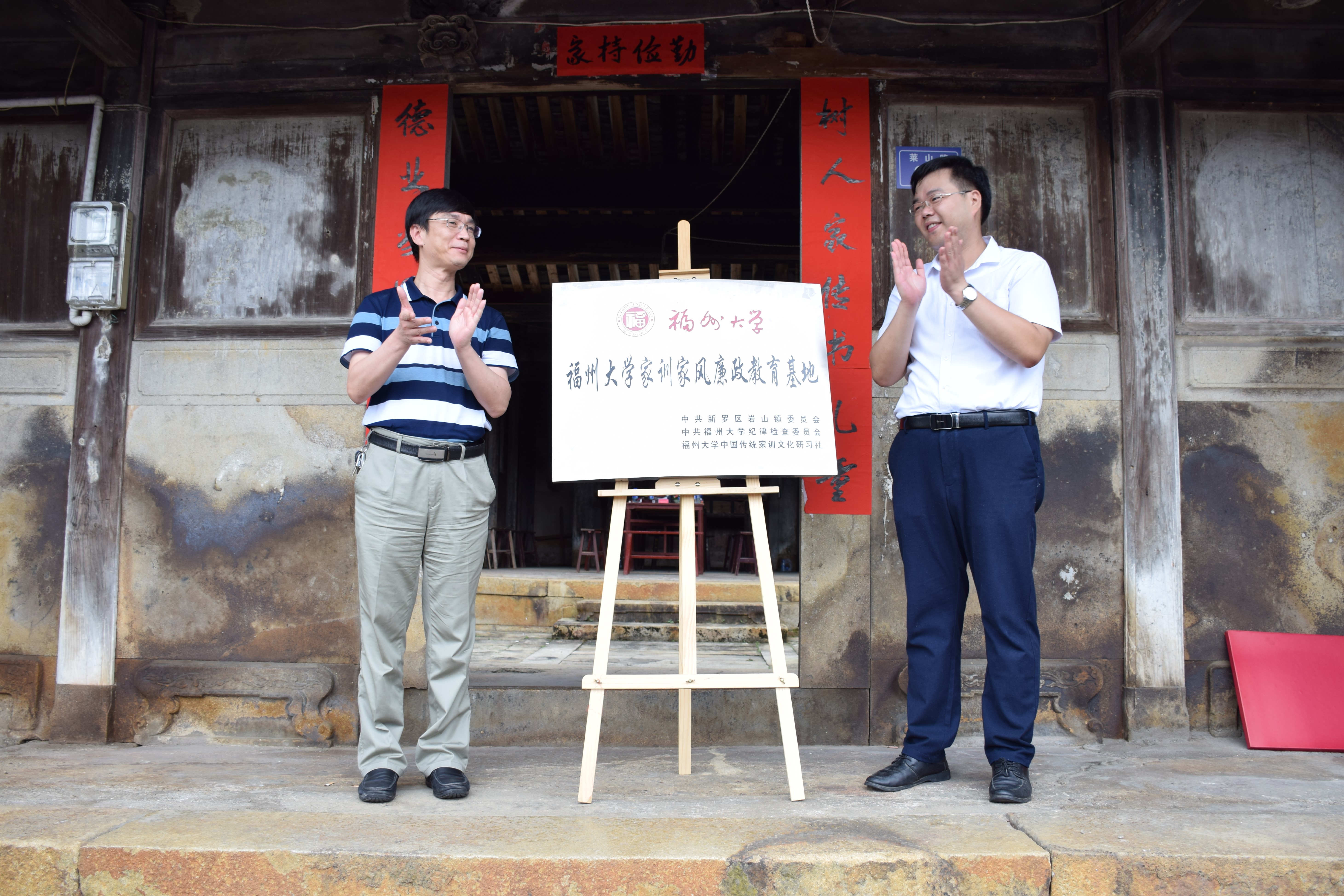 04庄晨忠书记和黄和书记共同为“海燕政策研究论坛线路1家训家风廉政教育实训基地”揭牌